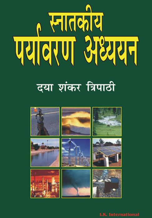 Snatkiya Paryavaran Addhyayan (Hindi Version)